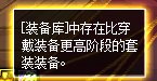 每次上某些角色都会跳存在更高套装提示1