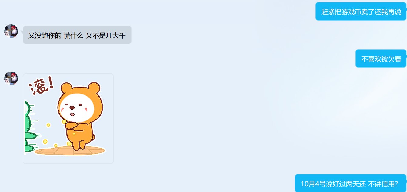 挂一个跨1连60块都还不起的犬8