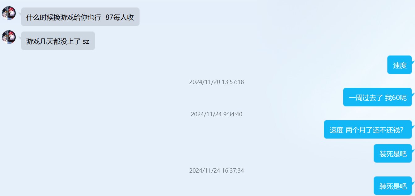 挂一个跨1连60块都还不起的犬11