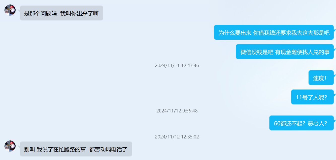 挂一个跨1连60块都还不起的犬9