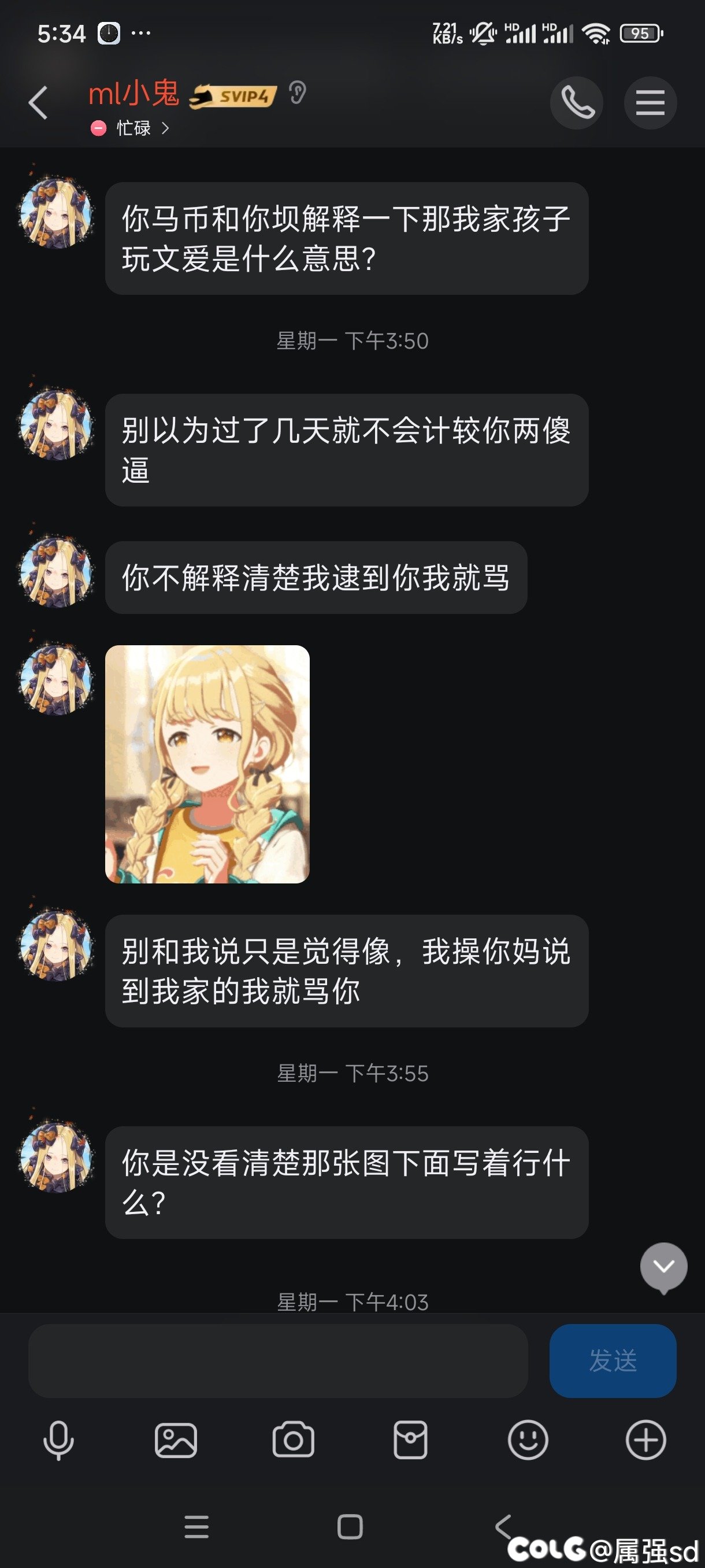 二游魔怔人1