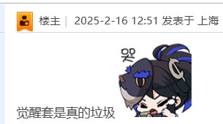 我这样子估算觉醒套可以不？2