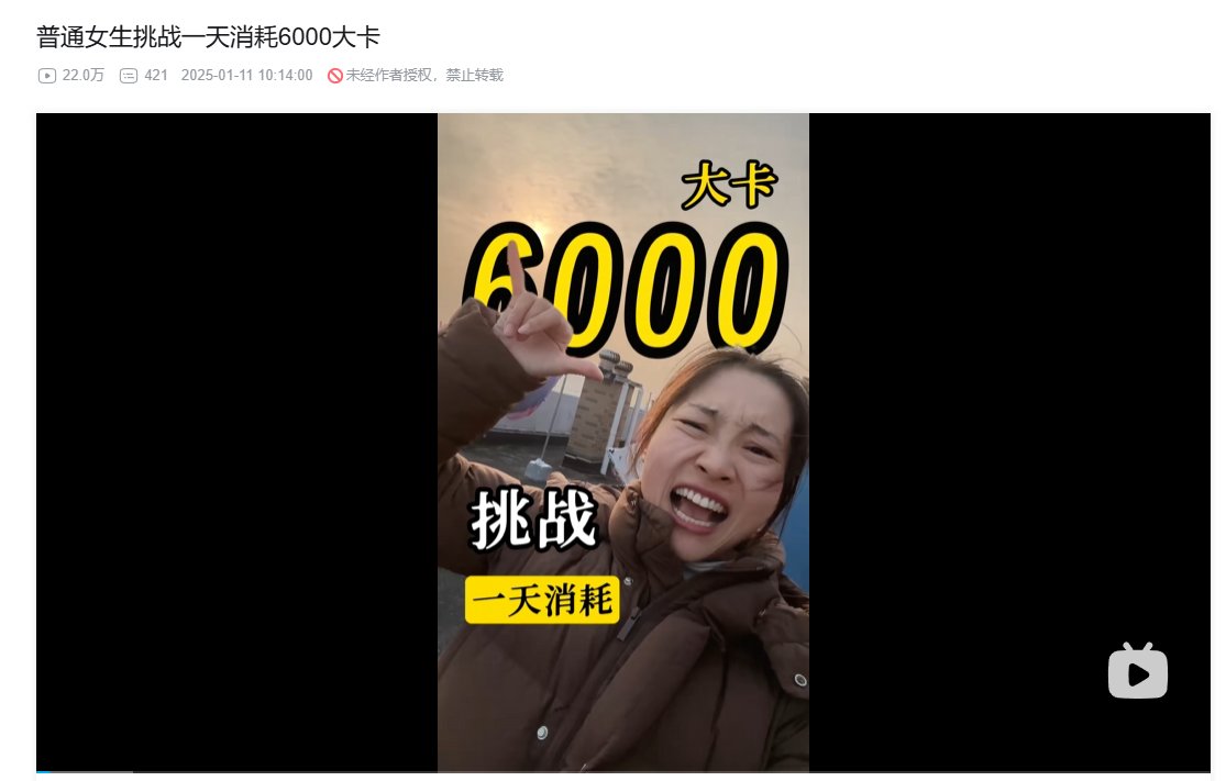 笑死了。在看女博主做6000大卡挑战（不算代谢）1