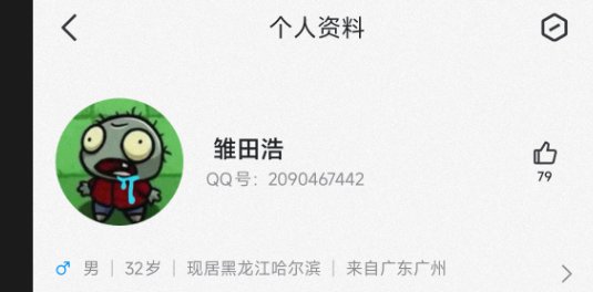 骗子避雷1