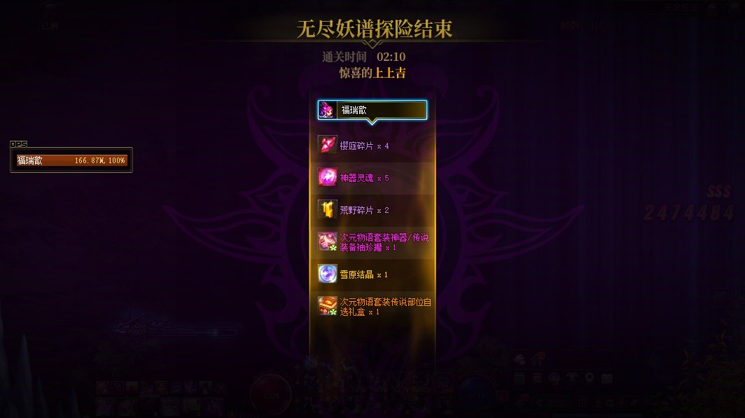 第一次见无尽妖谱出上上吉，蜜汁路线3
