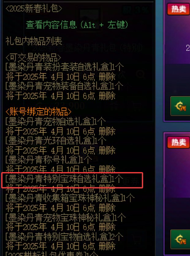 攻略玩法：新春礼包最后一天，道具清理一览5