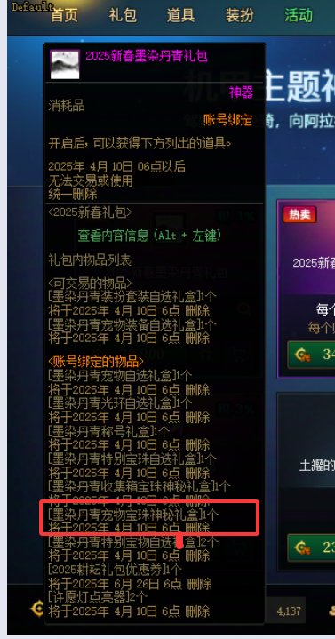 攻略玩法：新春礼包最后一天，道具清理一览8