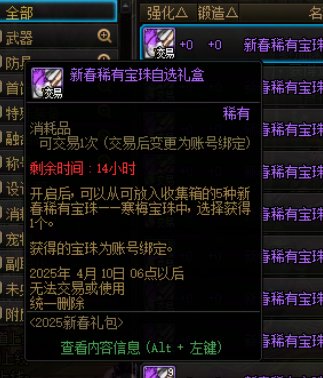 攻略玩法：新春礼包最后一天，道具清理一览9
