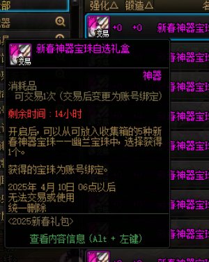 攻略玩法：新春礼包最后一天，道具清理一览10