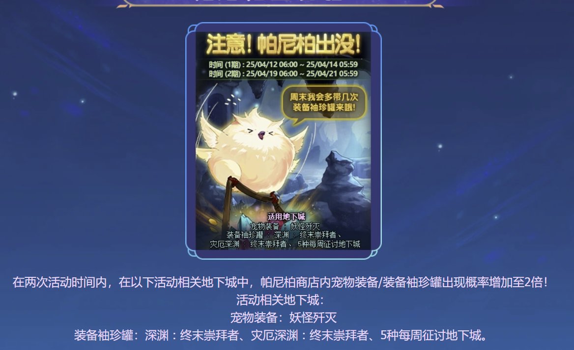 周末是不是不用刷帕尼柏活动了？2