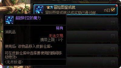 4.10  1W疲劳深渊  请确认冒险结果5