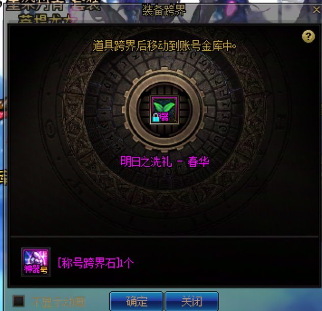 【0410】【趣事】积分商城最后一天，给奶跨界了个春华称号5