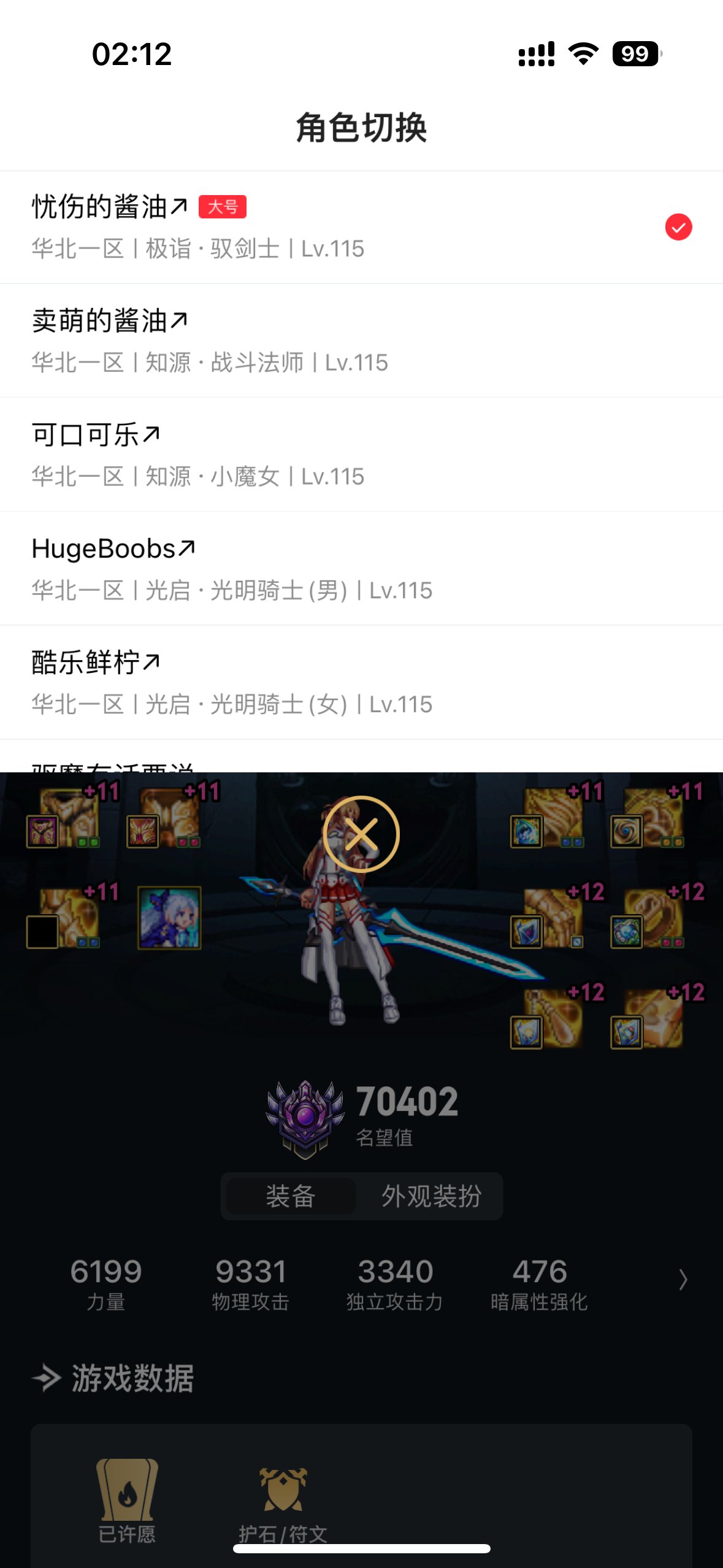 骗子行为0容忍！曝光华北一区第87剑宗，维纳斯金团骗子收钱跑路！7