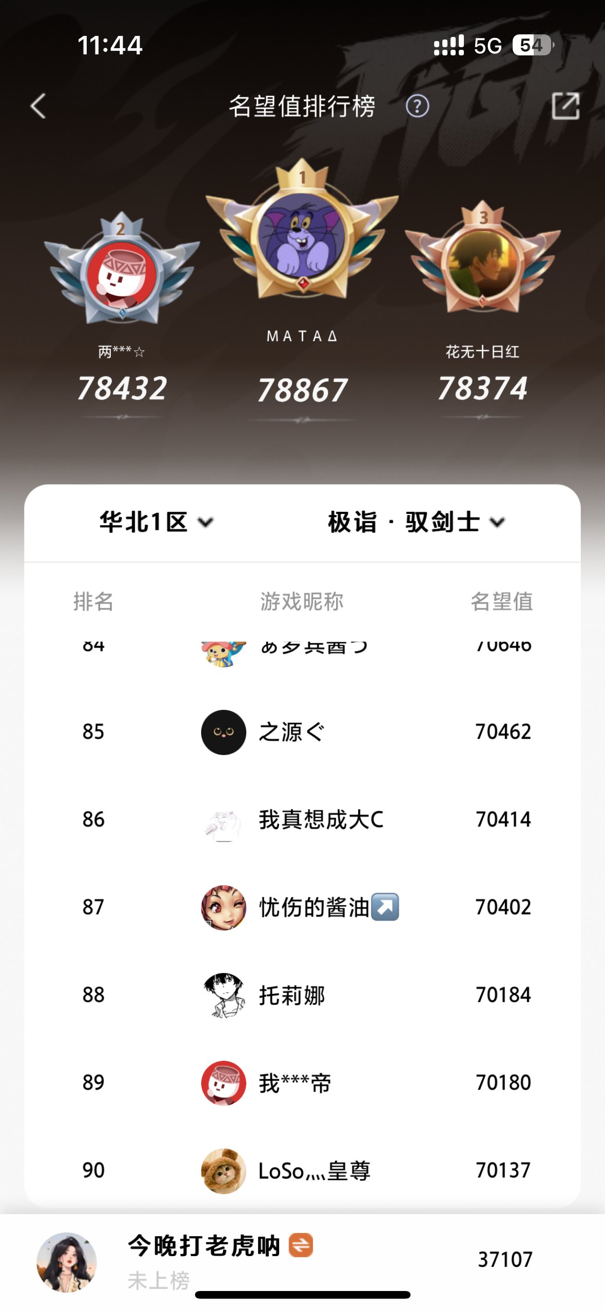 骗子行为0容忍！曝光华北一区第87剑宗，维纳斯金团骗子收钱跑路！10