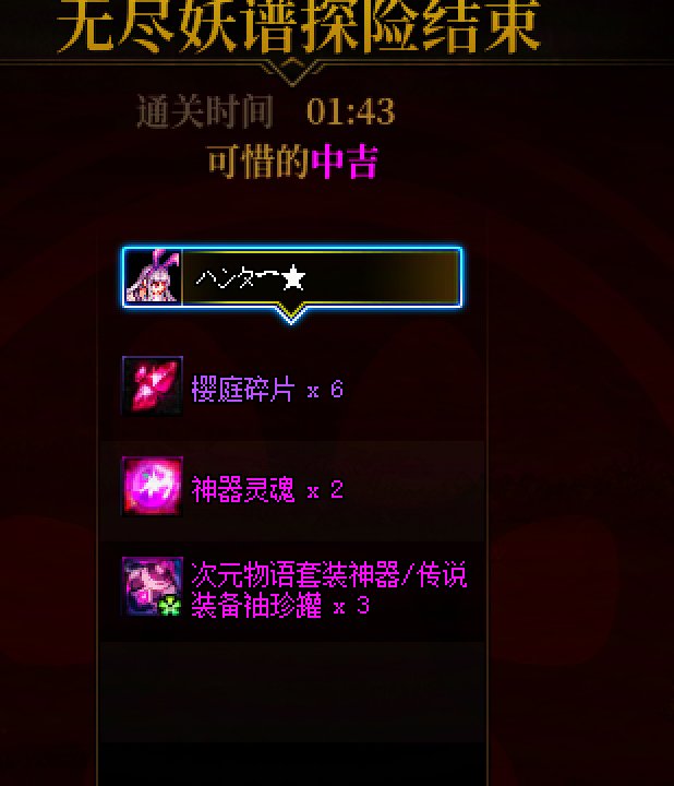 妖谱打卡5