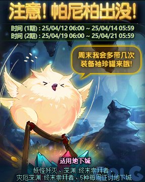 这个帕尼柏马上要增加几率了  那5种周常征讨地下城是今天刷还是周六再刷1