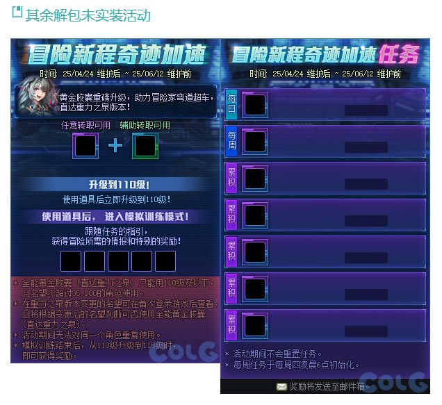 冒险新程奇迹加速活动是否会赠送SS自选礼盒？1