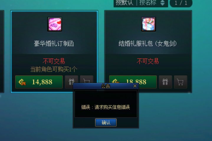 买不了结婚礼包是什么情况/1