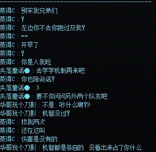 逆天队友发言1