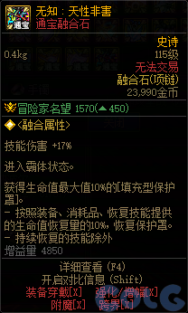 【前瞻：人造神版本】融合石属性一览（国服翻译后版本）10