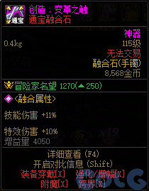 【前瞻：人造神版本】融合石属性一览（国服翻译后版本）14