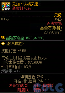 【前瞻：人造神版本】融合石属性一览（国服翻译后版本）20