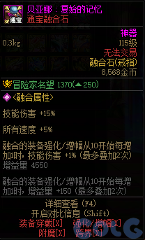 【前瞻：人造神版本】融合石属性一览（国服翻译后版本）23