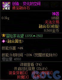 【前瞻：人造神版本】融合石属性一览（国服翻译后版本）24