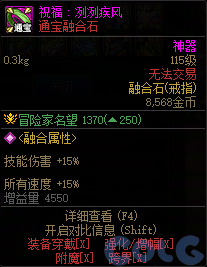 【前瞻：人造神版本】融合石属性一览（国服翻译后版本）22