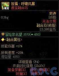 【前瞻：人造神版本】融合石属性一览（国服翻译后版本）27