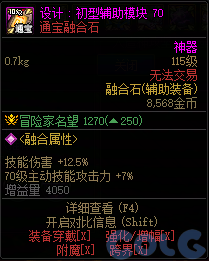 【前瞻：人造神版本】融合石属性一览（国服翻译后版本）37