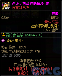 【前瞻：人造神版本】融合石属性一览（国服翻译后版本）33