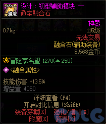 【前瞻：人造神版本】融合石属性一览（国服翻译后版本）32