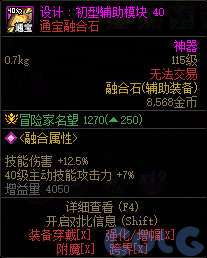 【前瞻：人造神版本】融合石属性一览（国服翻译后版本）34