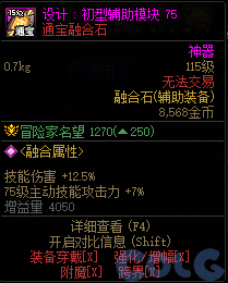 【前瞻：人造神版本】融合石属性一览（国服翻译后版本）38