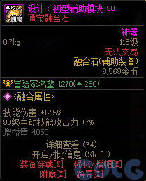 【前瞻：人造神版本】融合石属性一览（国服翻译后版本）39