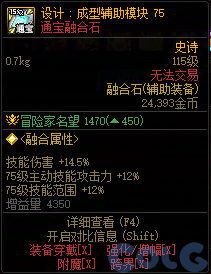 【前瞻：人造神版本】融合石属性一览（国服翻译后版本）47