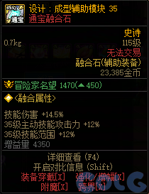 【前瞻：人造神版本】融合石属性一览（国服翻译后版本）42