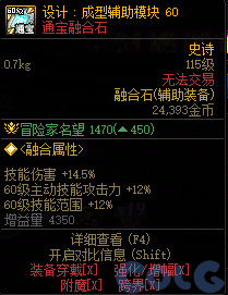 【前瞻：人造神版本】融合石属性一览（国服翻译后版本）45
