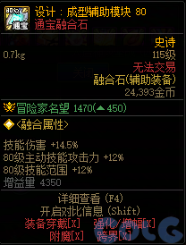 【前瞻：人造神版本】融合石属性一览（国服翻译后版本）48