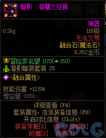 【前瞻：人造神版本】融合石属性一览（国服翻译后版本）49