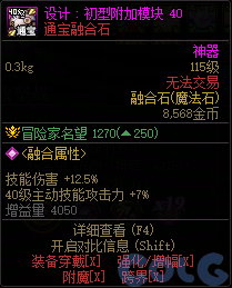 【前瞻：人造神版本】融合石属性一览（国服翻译后版本）52