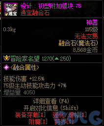 【前瞻：人造神版本】融合石属性一览（国服翻译后版本）56