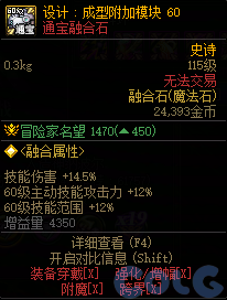 【前瞻：人造神版本】融合石属性一览（国服翻译后版本）63