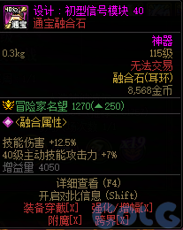 【前瞻：人造神版本】融合石属性一览（国服翻译后版本）70