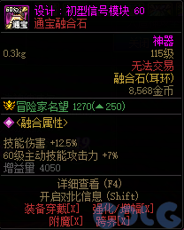 【前瞻：人造神版本】融合石属性一览（国服翻译后版本）72