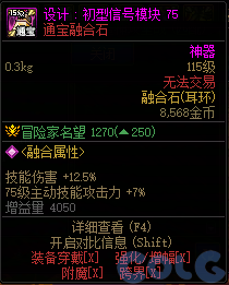 【前瞻：人造神版本】融合石属性一览（国服翻译后版本）74