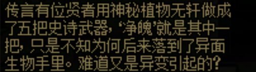 隐藏成就系列③：寻宝——传说之树“宇尤”6