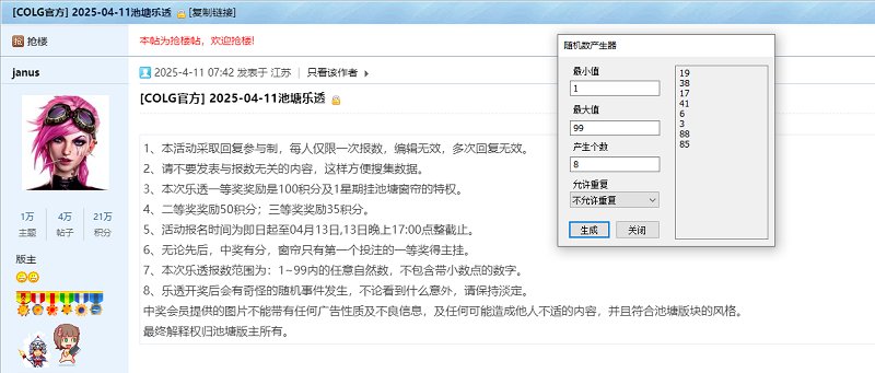 2025-04-11乐透开奖1