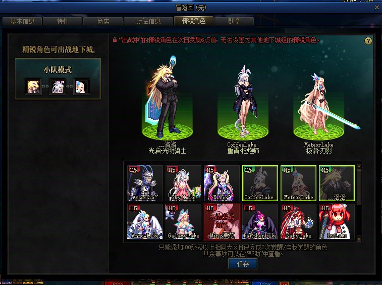 征讨地下城为啥不开放精锐角色1